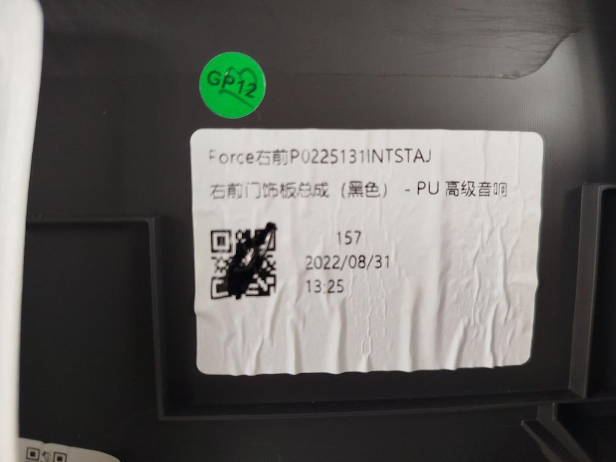 NIO ET7 Elektro Türverkleidung vorn rechts Türpappe OEM Innenverkleidung Tür