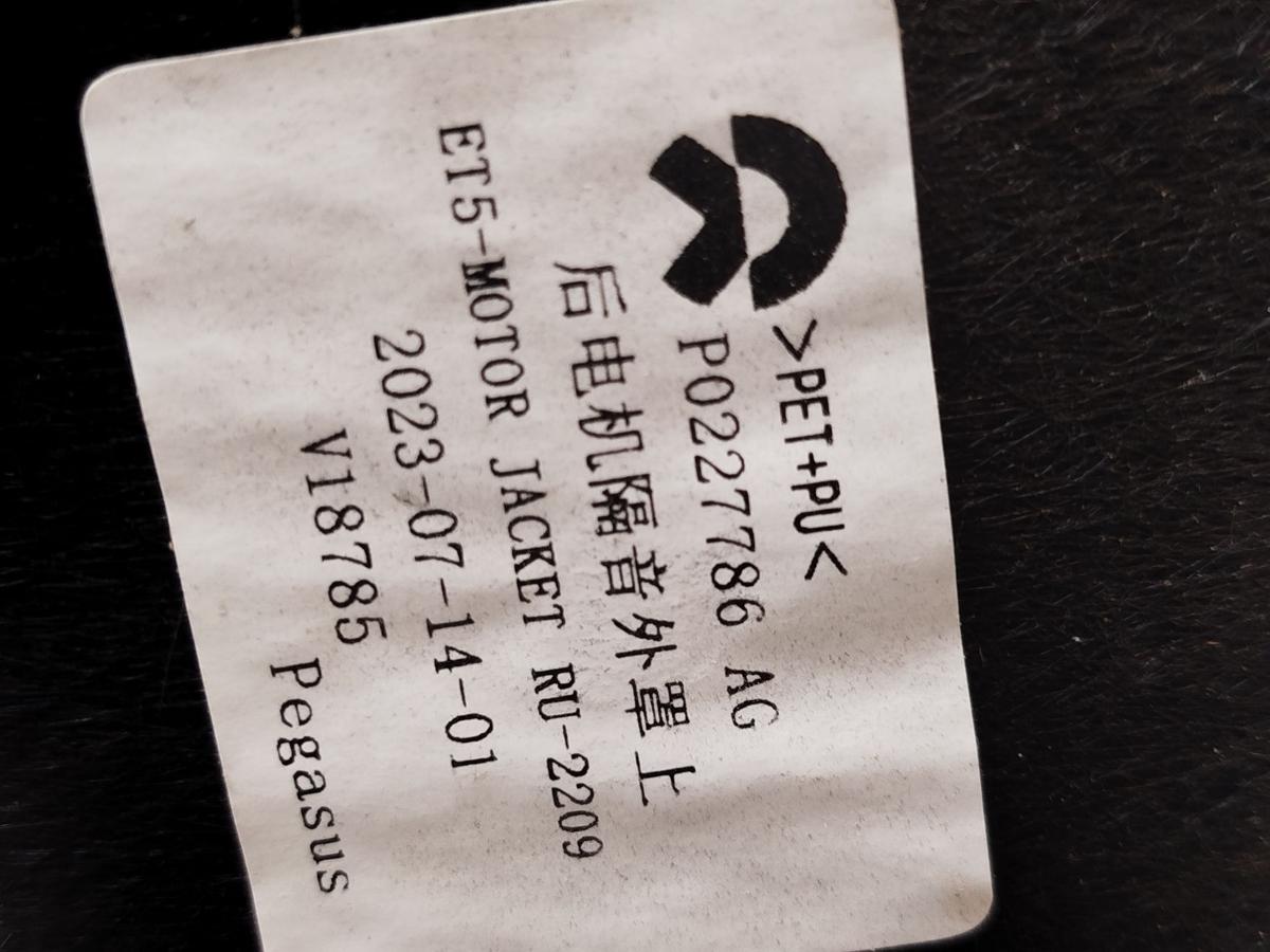 NIO EL6 Elektro SUV Motorverkleidung Motorh&uuml;lle Heckmotor OEM Filz