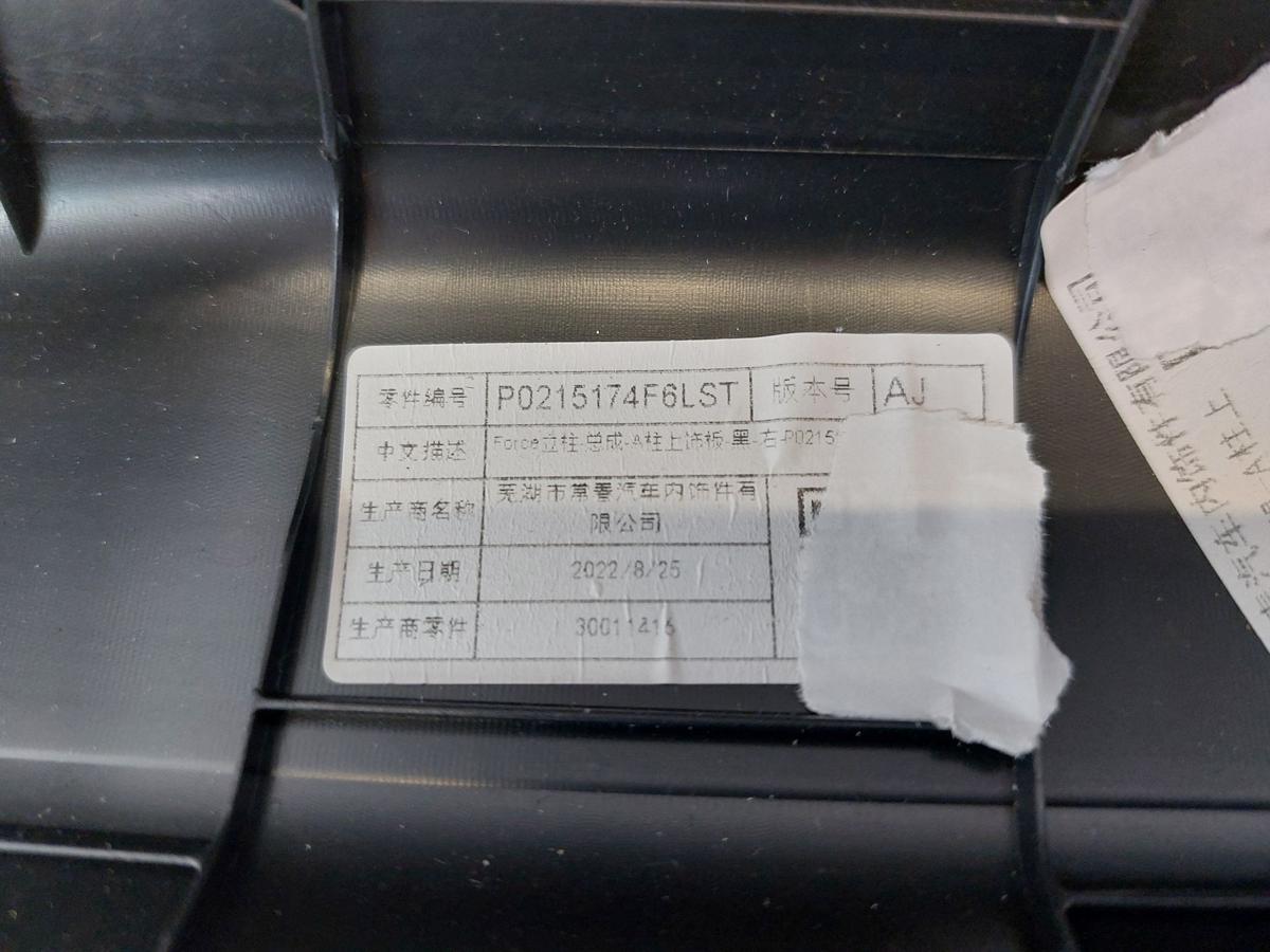 NIO ET7 Innenverkleidung A-Säule vorn rechts Säulenverkleidung Microfaser OEM