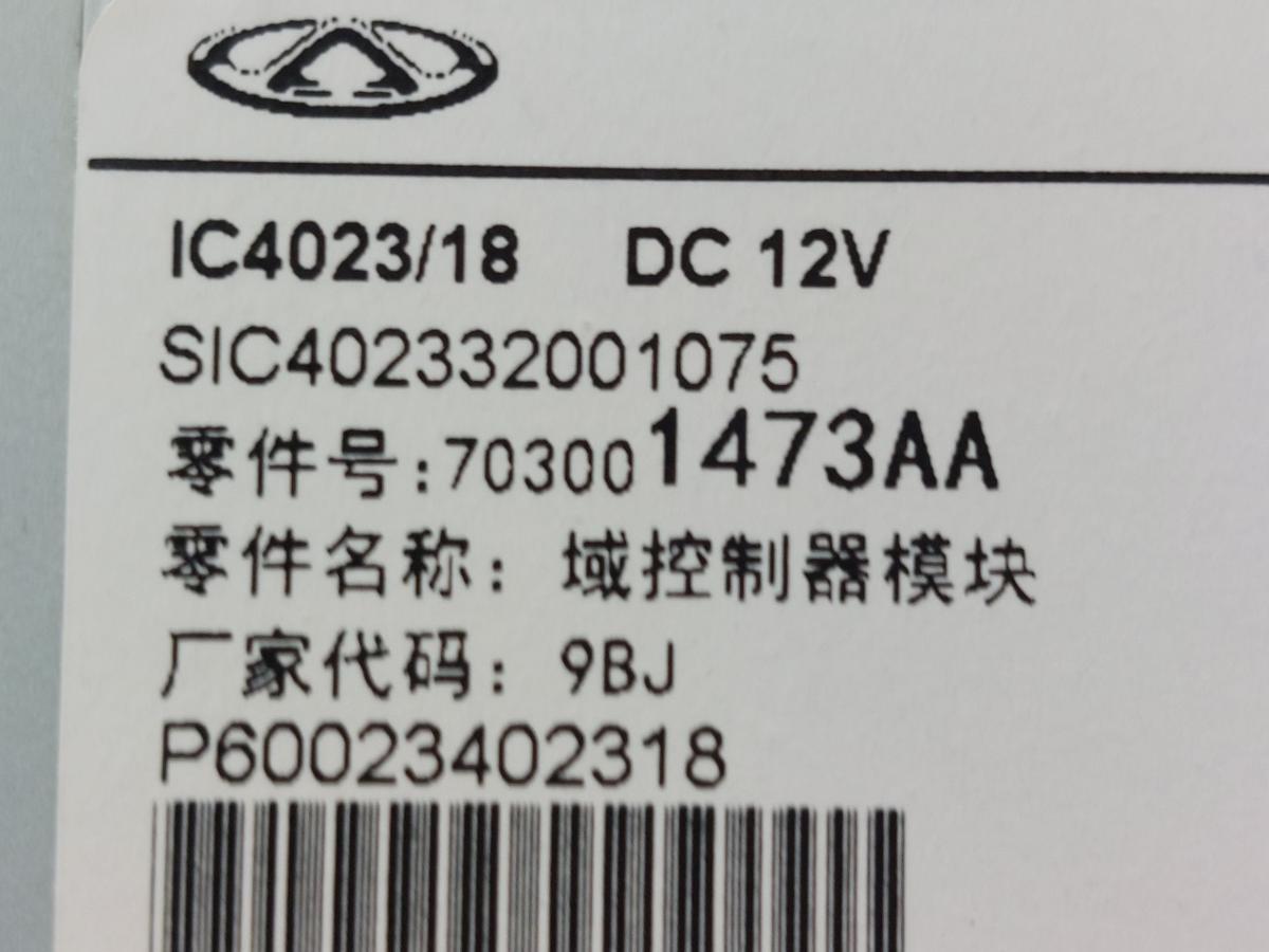 Omoda 5 EV Elektro Modul Radio Mainunit Infotainmentsystem Steuerger&auml;t OEM
